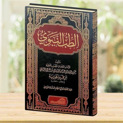 Jumia Book الطب النبوي مجلد فني ورق شمواة ( ابن قيم الجوزية)
