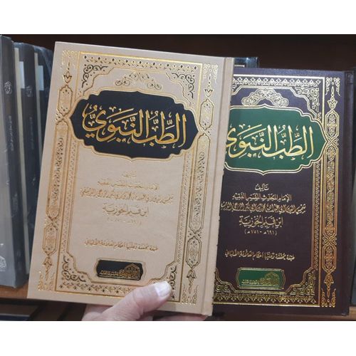 Jumia Book الطب النبوي مجلد فني ورق شمواة ( ابن قيم الجوزية) - image 2