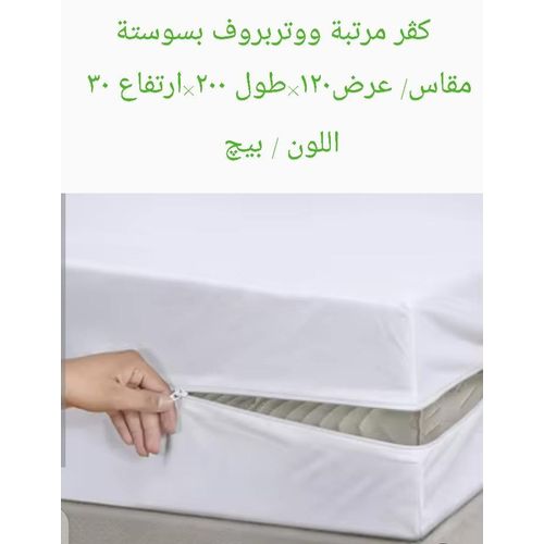 product_image_name-Generic-cover mattress waterproof with zipper,Color Beige, size 120-1