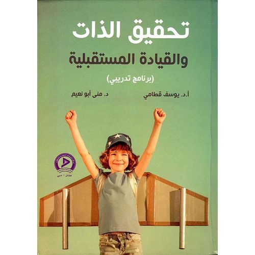 Generic تحقيق الذات والقيادة المستقبيلية  (برنامج تدريبي)