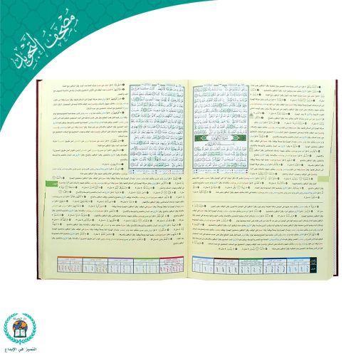 product_image_name-Jumia Book-Tajweed Quran With The Ten Quranic Readings On The Margin - 25*35 Cm-2
