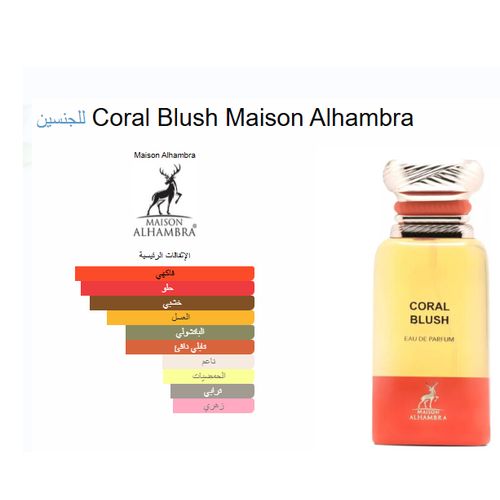 香水(女性用) CORAL BLUSH Maison Alhambra EDP 80ml Maison Alhambra Coral Blush For Unisex 2.7 Oz EDP Spray