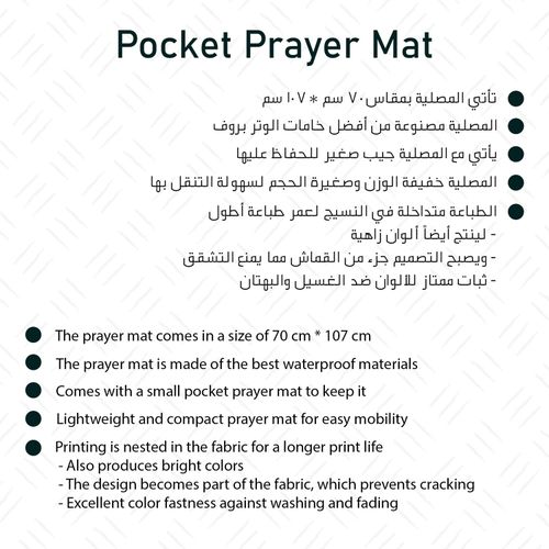 product_image_name-Dezllia-سجادة صلاة جيب - خفيفة الوزن للاستخدام اليومي - خامه مقاومة للماء عاليه الجودة - رفيقك المثالي في السفر والعمل - PPM/01-3