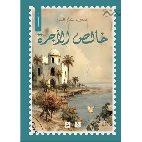 product_image_name-Jumia Book-خالص الأجرة-1