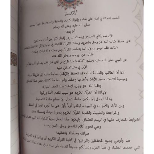 Generic مصحف مفرغ لتثبيت الحفظ ربع يس من سورة يس الى سورة الناس - image 2