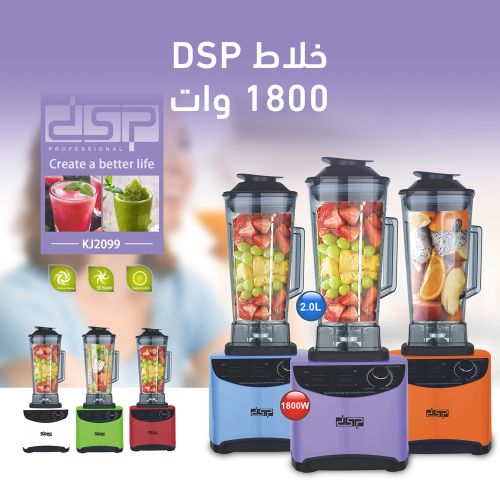 اشتري Dsp Multi-purpose Blender 15 Speed - 1800 W في مصر