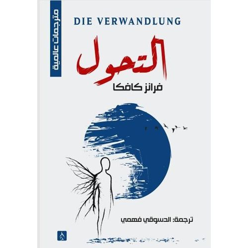 product_image_name-Jumia Book-التحول-1