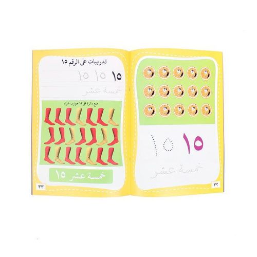 Generic Smart Numbers Book - Arabic - image 3