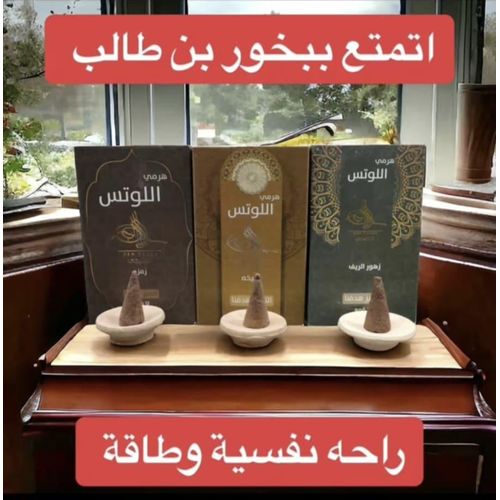 product_image_name-Generic-مجموعة بن طالب للبخور ( ارابسك - ملكي - زمزم ) ثلاث عبوات ١٢ قمع-4