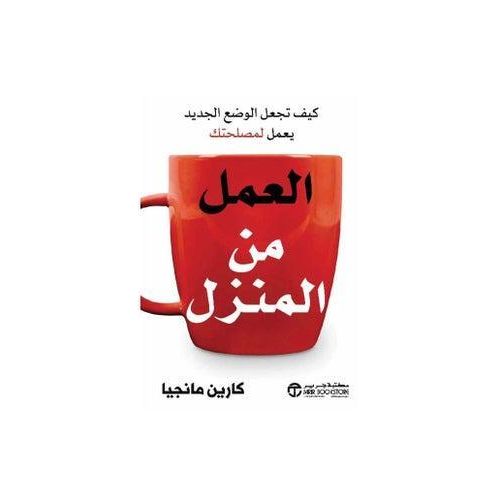 Generic العمل من المنزل - image 2