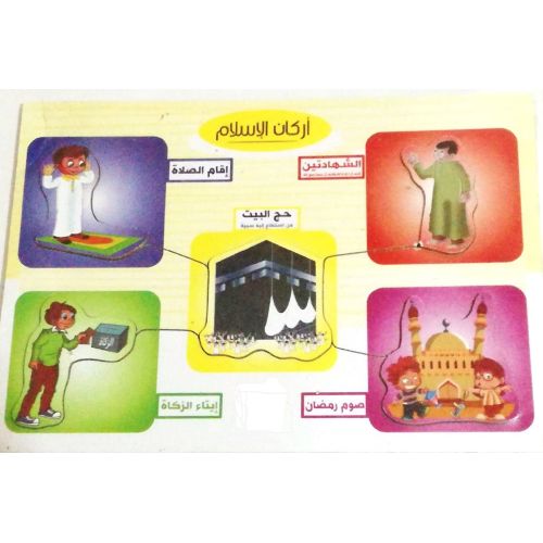 Buy Islamic Puzzle -5Pcs in Egypt