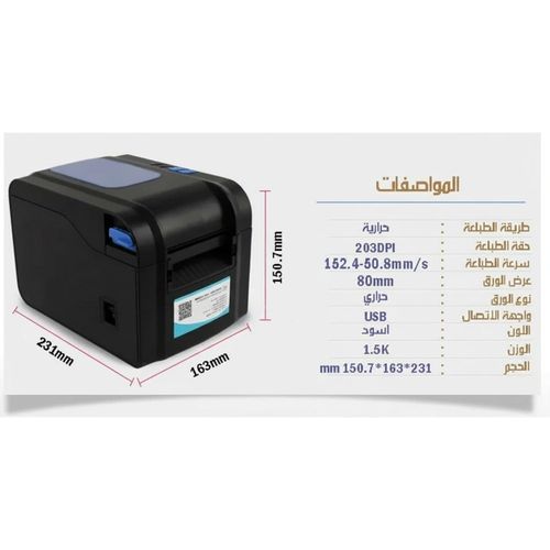 product_image_name-XPrinter-XPrinter طابعة باركود حرارى 370B-3