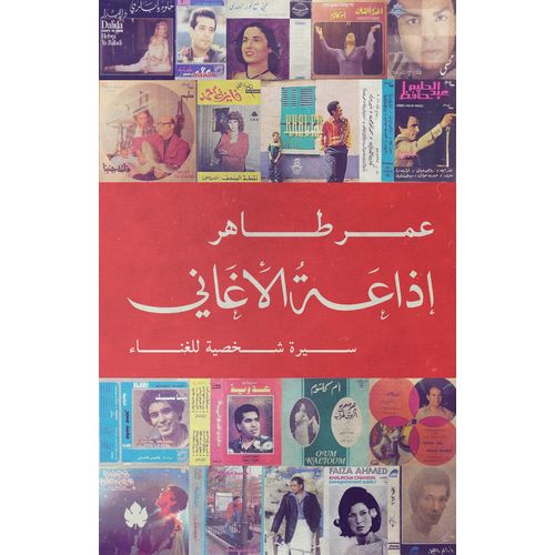 product_image_name-Generic-اذاعة الاغانى سيرة ذاتية للغناء-1