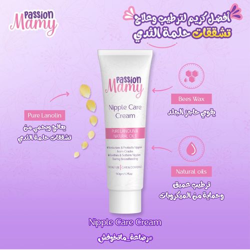product_image_name-Passion BaBy-كريم العناية بالحلمات Passion Mamy - 50 جم-4