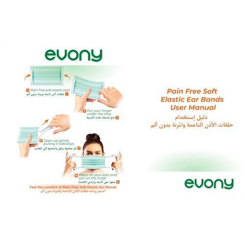 product_image_name-Evony-قناع للوجه الجراحي بأذنين مرنة وناعمة - 50 قطعة-3
