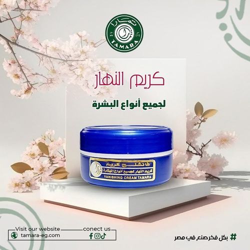 product_image_name-Tamara-كريم النهار المتلاشي - 100 جرام-7