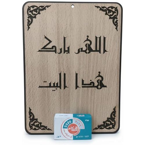product_image_name-Generic-2026 Wooden Wall Score Islamic Luxury Design - Laser Engraving Wood Decor Religious Quotes Calendar for Home Office (Allaham Bless This House)-1