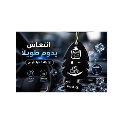 FLORY فلوري كارت فواحة XL برائحة دارك أيس - image 4