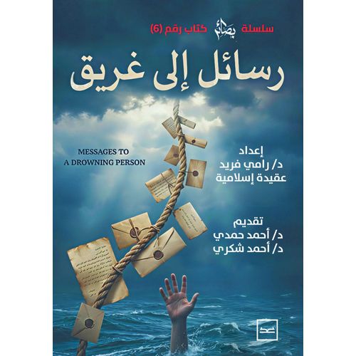 product_image_name-Kotobna-Letters to Ghariq-1