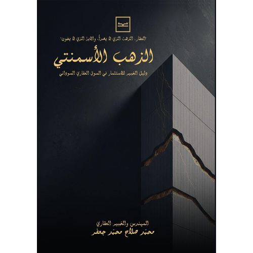 product_image_name-Kotobna-Cement Gold / An Expert's Guide to Investing in the Sudanese Real Estate Market-1
