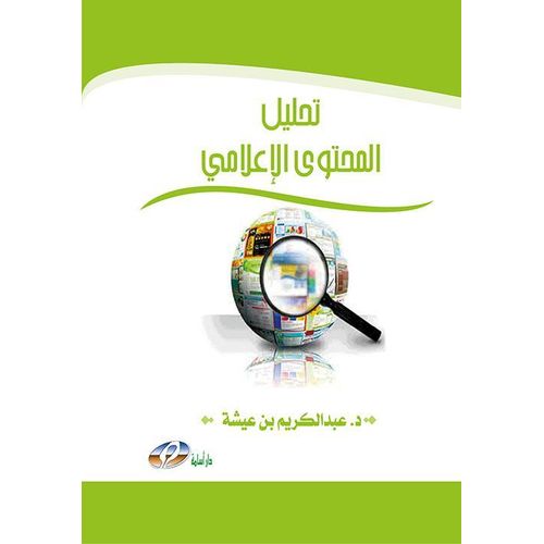 Generic Media Content Analysis - Arabic Edition
