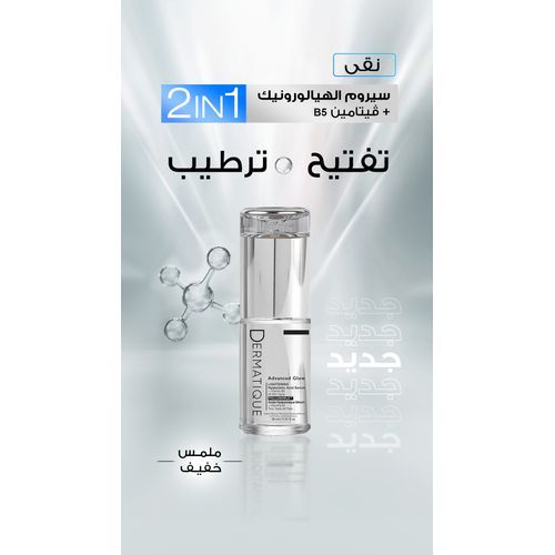product_image_name-Dermatique-سيروم حمض الهيالورونيك للتفتيح - مللي30-3