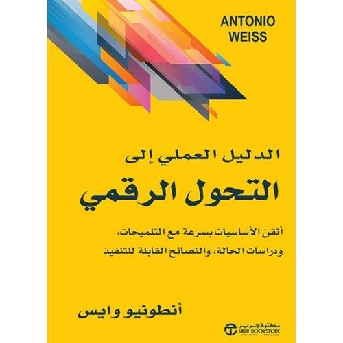 Generic دليل عملي للتحول الرقمي - image 3
