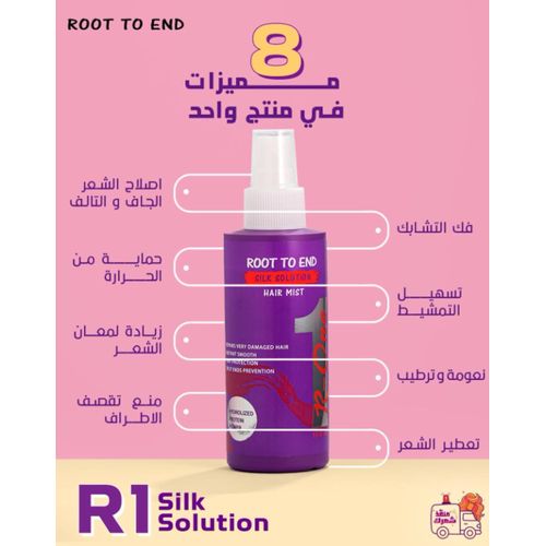 product_image_name-Root To End-محلول الحرير R1-3