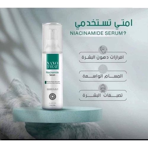 product_image_name-NANO TREAT-سيرم نانو تريت نياسيناميد -2