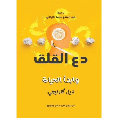 Generic دع القلق