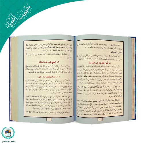 Al-Suna Al-Nabaweya Book - 17*24 - Blue