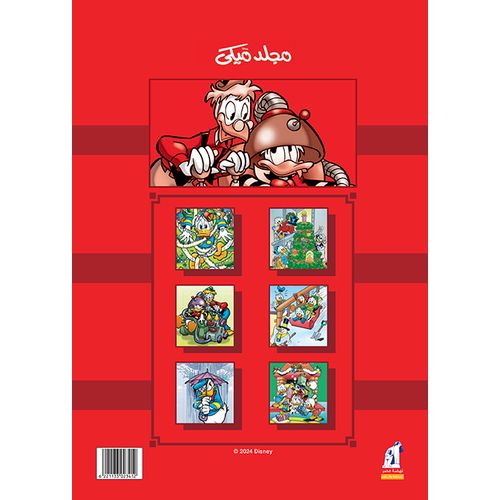 Disney مجلة ديزني ميكي العدد 141 - image 2