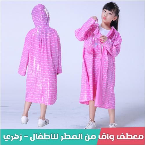 Buy Raincoat For Kids - Pink in Egypt