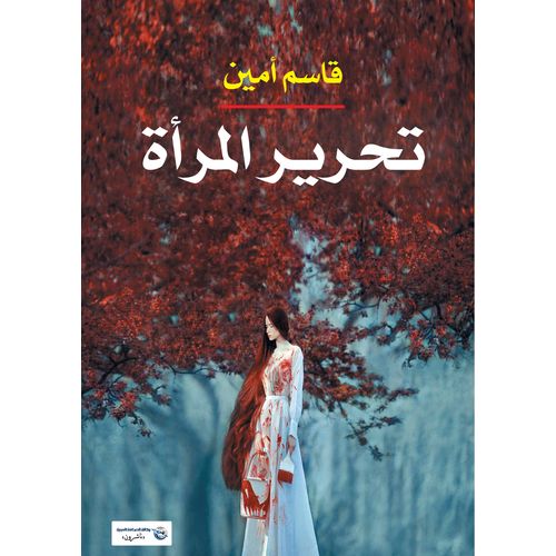 product_image_name-Generic-كتاب تحرير المرأة - قاسم أمين-1