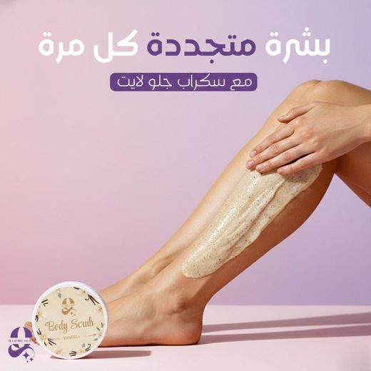 GLOWLIGHT Radiant and Glowing Body Scrub with Natural Oils, Vanilla Scent 250ml - image 2