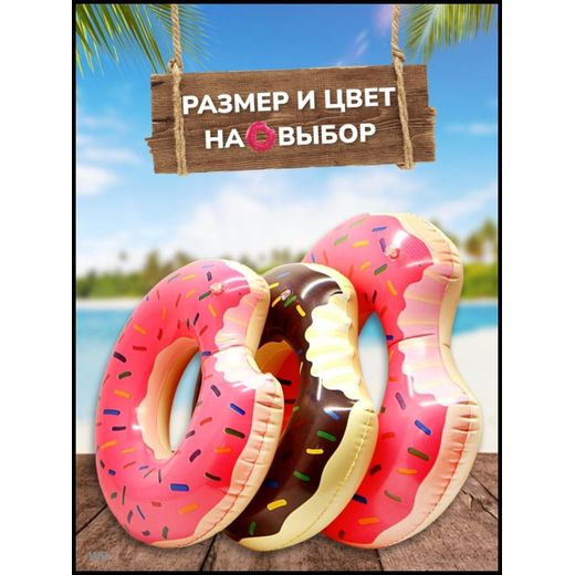 Generic WATER FUN - Attractive donut simulation float for nautical relaxation. This quad pack offers various sizes for optimal comfort. Ideal for family gatheringsproviding a safe and fun environment - image 3