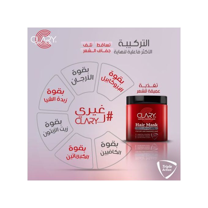 كلاري ماسك للشعر 300 مل