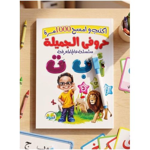 Write and Erase 1000 Times Arabic Letters Learning Book with Marker