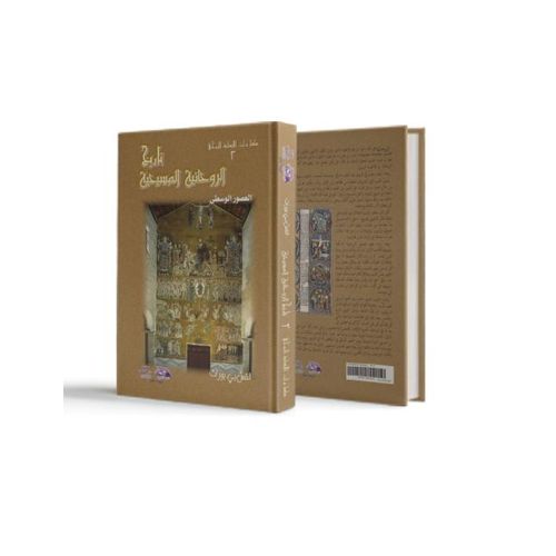 Christian Spirituality Volume 2: in the Middle Ages