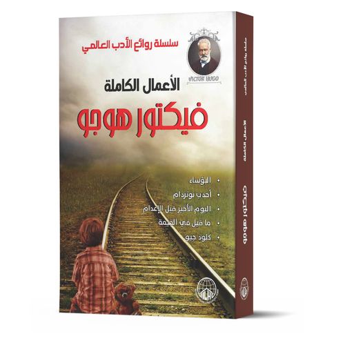 Masterpieces Of Victor Hugo